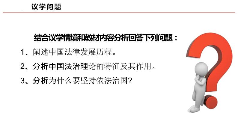 7.1我国法治建设的历程（课件）高一政治（统编版必修3）07