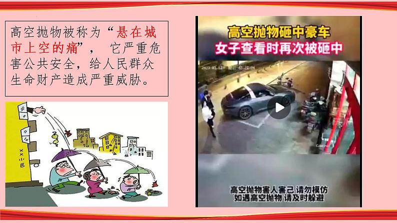 8.3 法治社会 课件2022-2023学年高中政治统编版必修3第1页