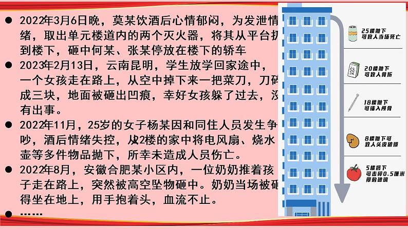 8.3 法治社会 课件2022-2023学年高中政治统编版必修3第2页