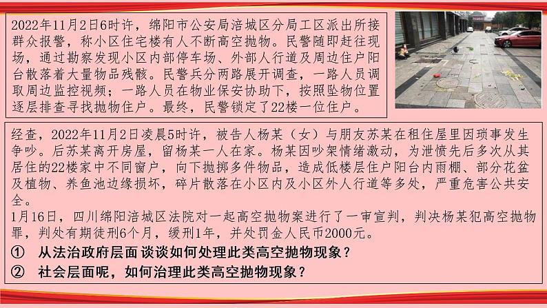 8.3 法治社会 课件2022-2023学年高中政治统编版必修3第4页