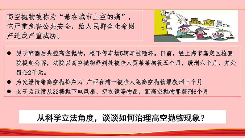 9.2 严格执法  课件2022-2023学年高中政治统编版必修301