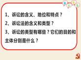 9.2解析三大诉讼课件-2022-2023学年高中政治统编版选择性必修二法律与生活