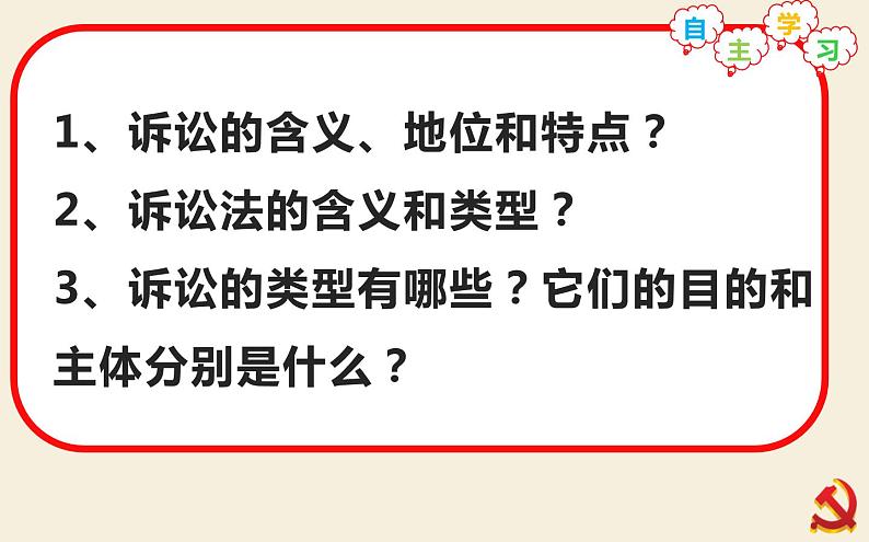 9.2解析三大诉讼课件-2022-2023学年高中政治统编版选择性必修二法律与生活第2页