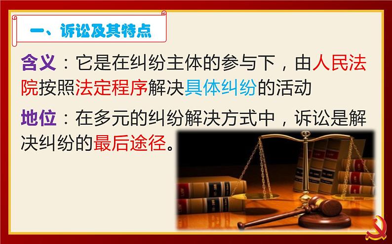 9.2解析三大诉讼课件-2022-2023学年高中政治统编版选择性必修二法律与生活第4页