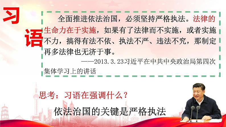 9.2严格执法课件-2022-2023学年高中政治统编版必修三政治与法治03