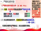 9.2严格执法课件-2022-2023学年高中政治统编版必修三政治与法治