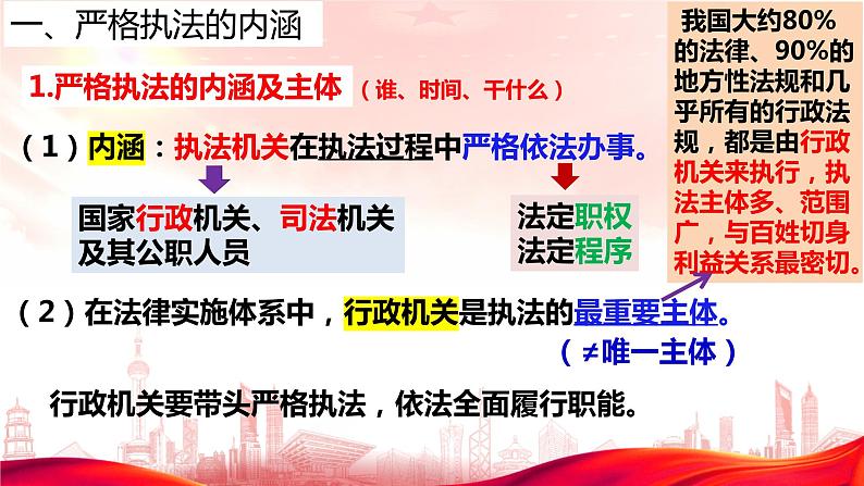 9.2严格执法课件-2022-2023学年高中政治统编版必修三政治与法治05