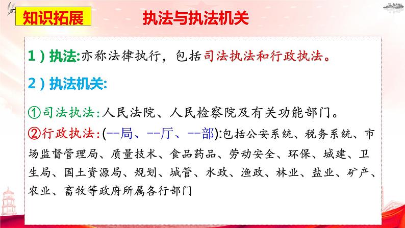 9.2严格执法课件-2022-2023学年高中政治统编版必修三政治与法治06