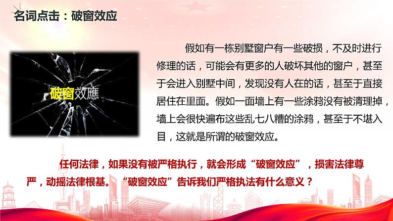 9.2严格执法课件-2022-2023学年高中政治统编版必修三政治与法治07