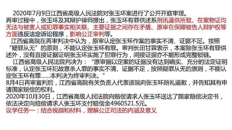 9.3公正司法课件 2022-2023学年高中政治统编版必修三政治与法治03