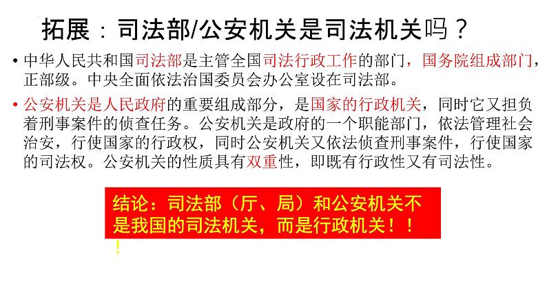 9.3公正司法课件 2022-2023学年高中政治统编版必修三政治与法治06