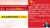 政治 (道德与法治)必修3 政治与法治第三单元 全面依法治国第九课 全面依法治国的基本要求公正司法说课课件ppt