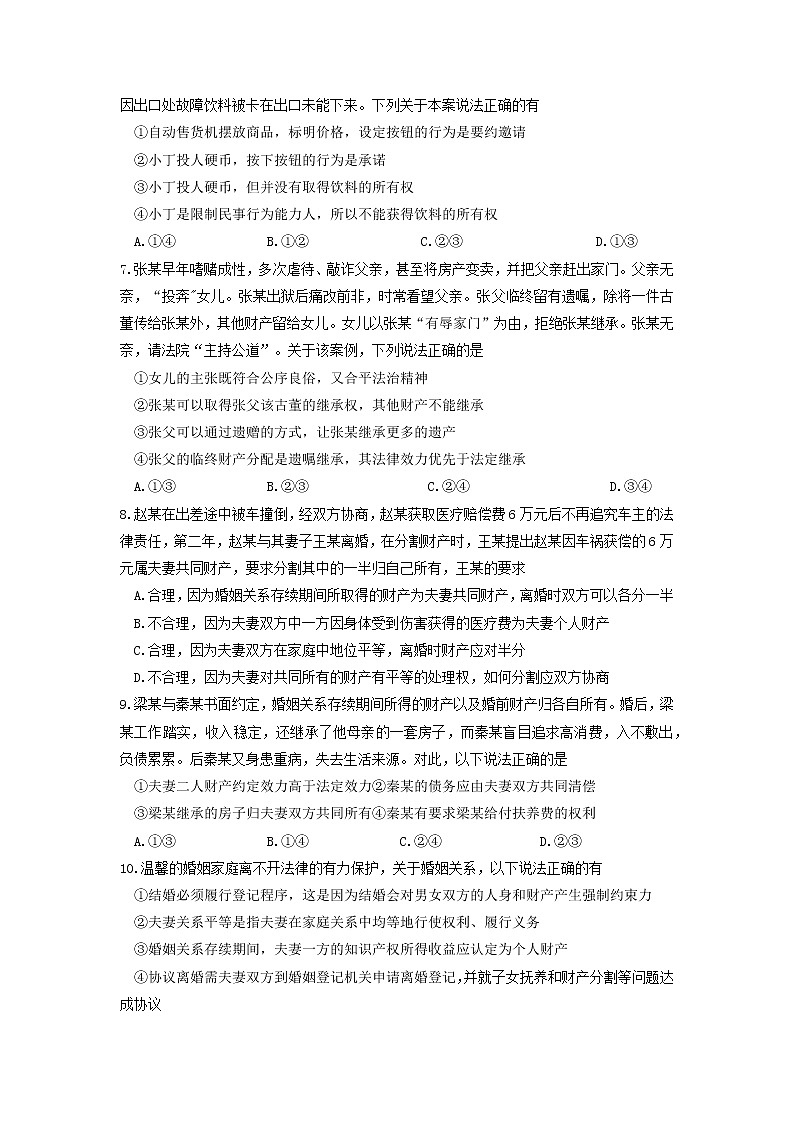 甘肃省天水市甘谷县第四中学2022-2023学年高二下学期4月月考政治试题第2页