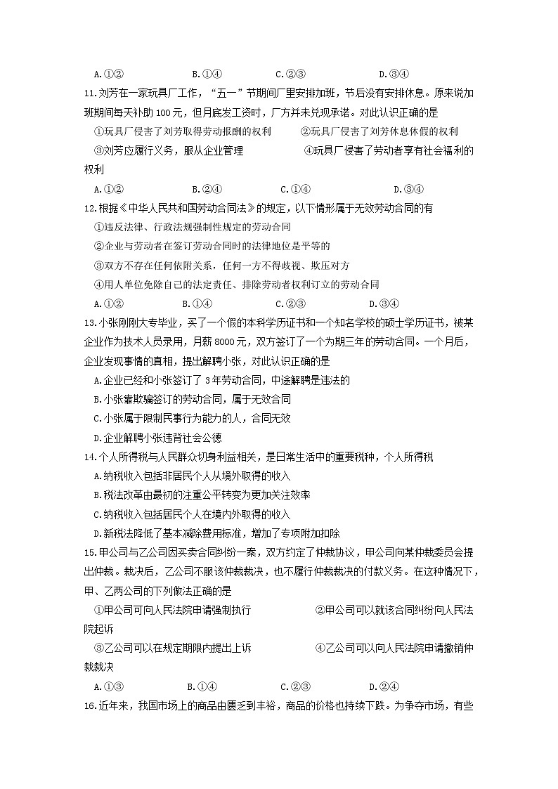 甘肃省天水市甘谷县第四中学2022-2023学年高二下学期4月月考政治试题第3页