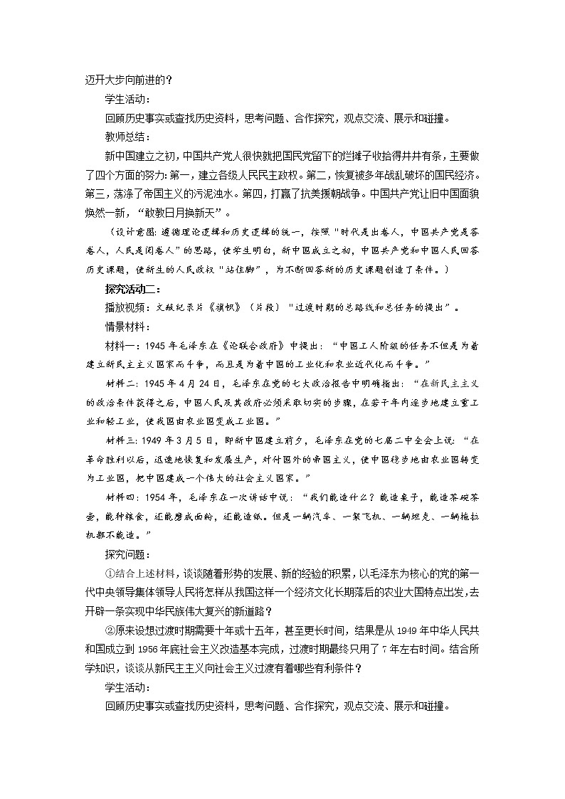 高中政治统编版必修一中国特色社会主义2.2社会主义制度在中国的确立教案 (1)第3页