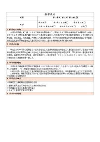 高中政治 (道德与法治)人教统编版必修1 中国特色社会主义第二课 只有社会主义才能救中国社会主义制度在中国的确立教案设计