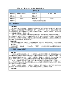 人教统编版必修1 中国特色社会主义社会主义制度在中国的确立教学设计