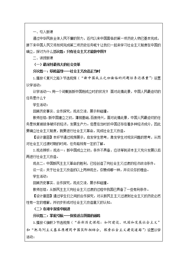 高中政治统编版必修一中国特色社会主义2.2社会主义制度在中国的确立教案 (9)第2页
