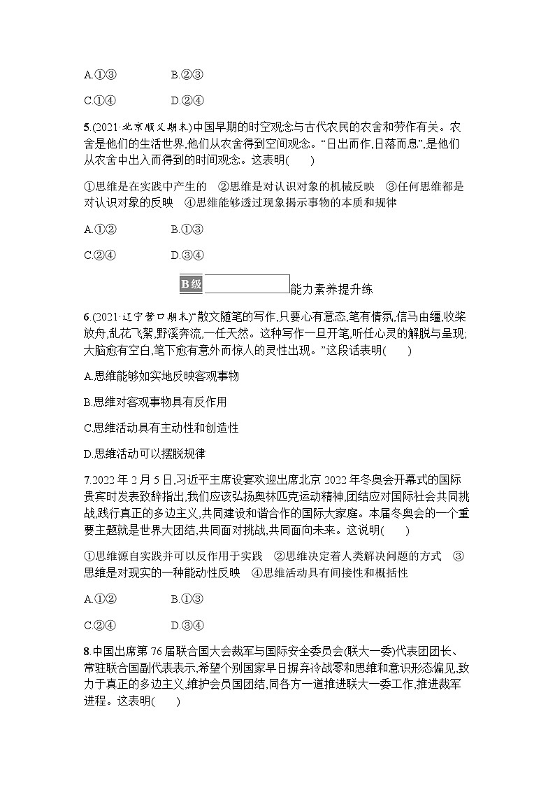 高中思想政治选择性必修3第1单元第1课第一框思维的含义与特征习题含答案02