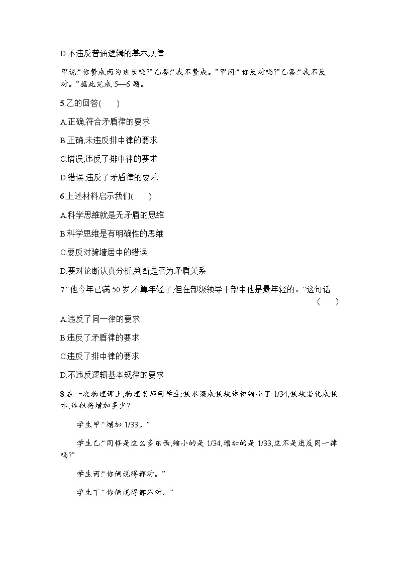 高中思想政治选择性必修3第1单元第2课第二框逻辑思维的基本要求习题含答案02