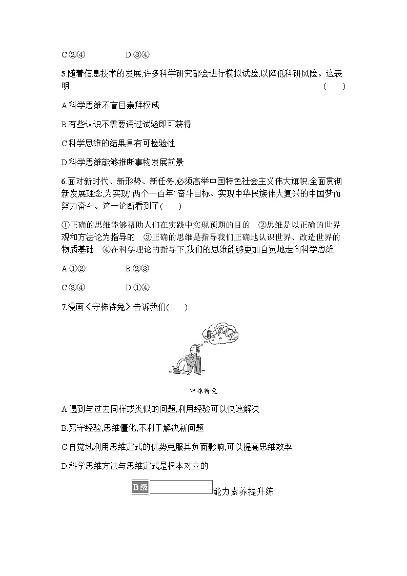 高中思想政治选择性必修3第1单元第3课第三课领会科学思维习题含答案02