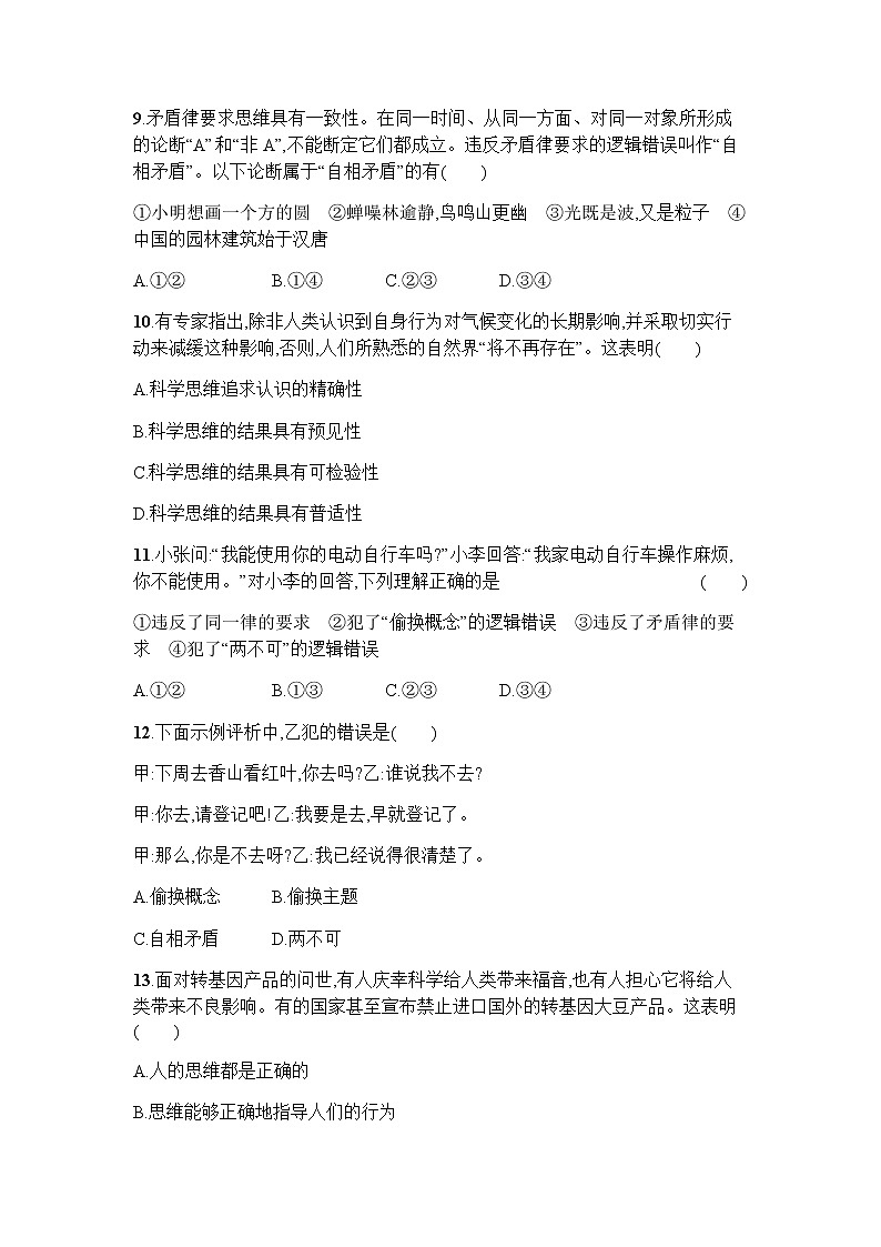 高中思想政治选择性必修3第一单元树立科学思维观念测评卷含答案第3页