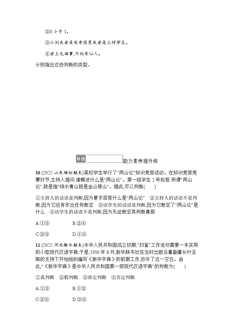 高中思想政治选择性必修3第2单元第5课第一框判断的概述习题含答案03