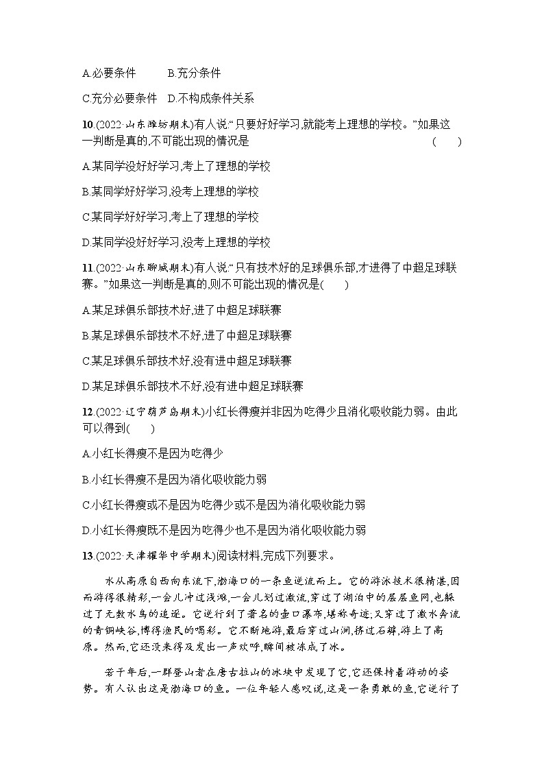 高中思想政治选择性必修3第2单元第5课第三框正确运用复合判断习题含答案03