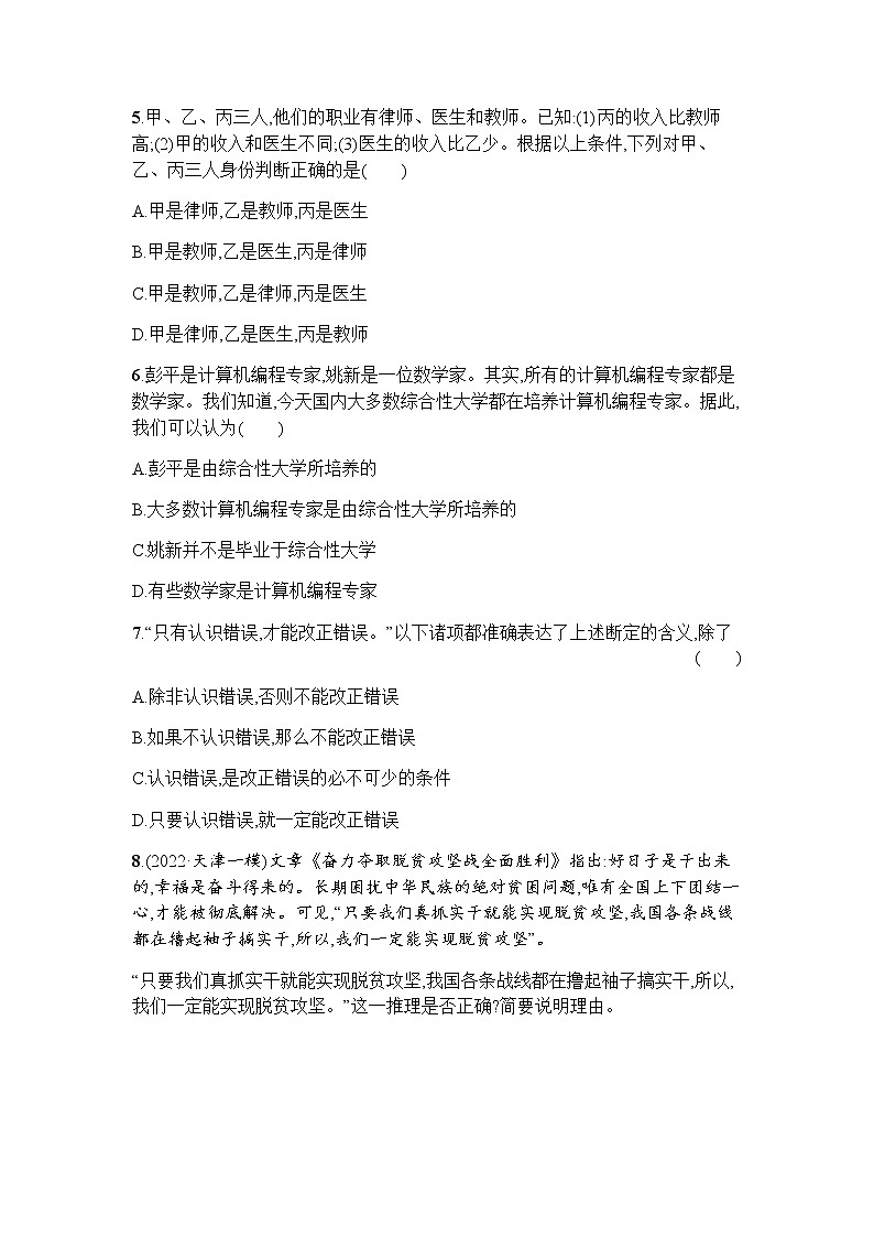 高中思想政治选择性必修3第2单元第6课第一框推理与演绎推理概述习题含答案02