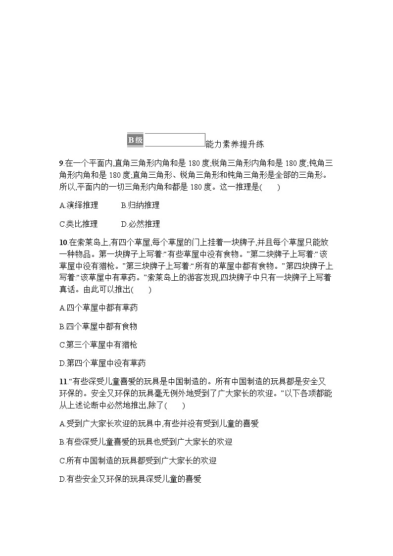 高中思想政治选择性必修3第2单元第6课第一框推理与演绎推理概述习题含答案03
