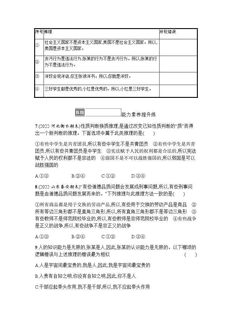 高中思想政治选择性必修3第2单元第6课第二框简单判断的演绎推理方法习题含答案02