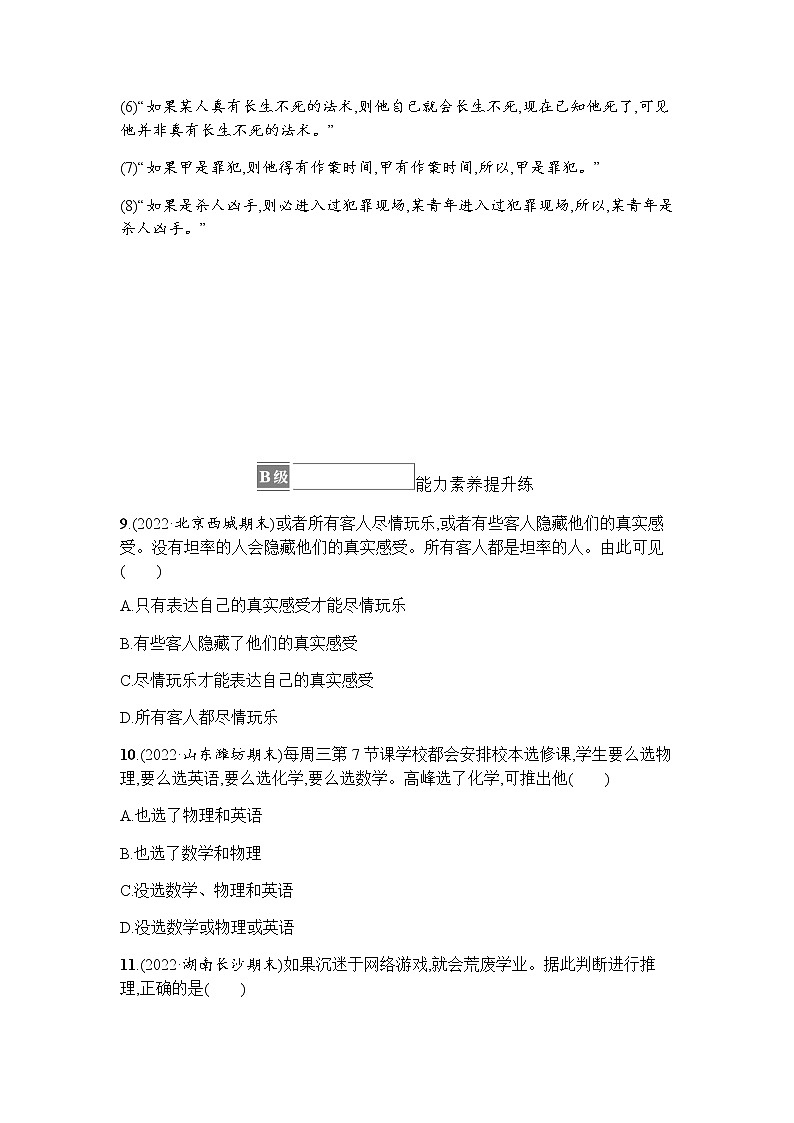 高中思想政治选择性必修3第2单元第6课第三框复合判断的演绎推理方法习题含答案03