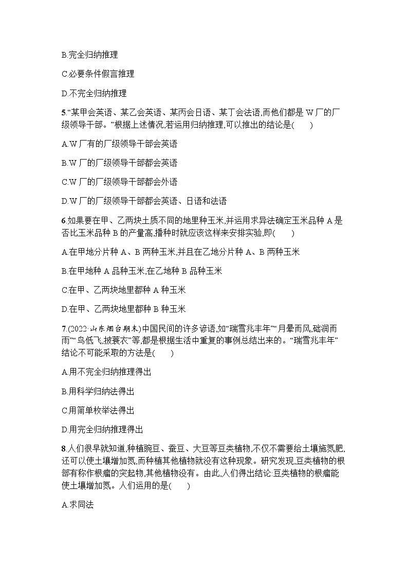 高中思想政治选择性必修3第2单元第7课第一框归纳推理及其方法习题含答案02