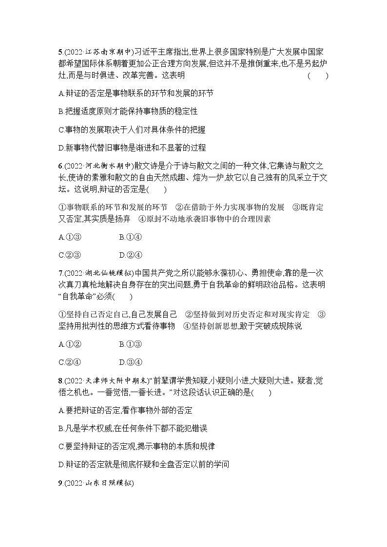 高中思想政治选择性必修3第3单元第10课第一框不作简单肯定或否定习题含答案02