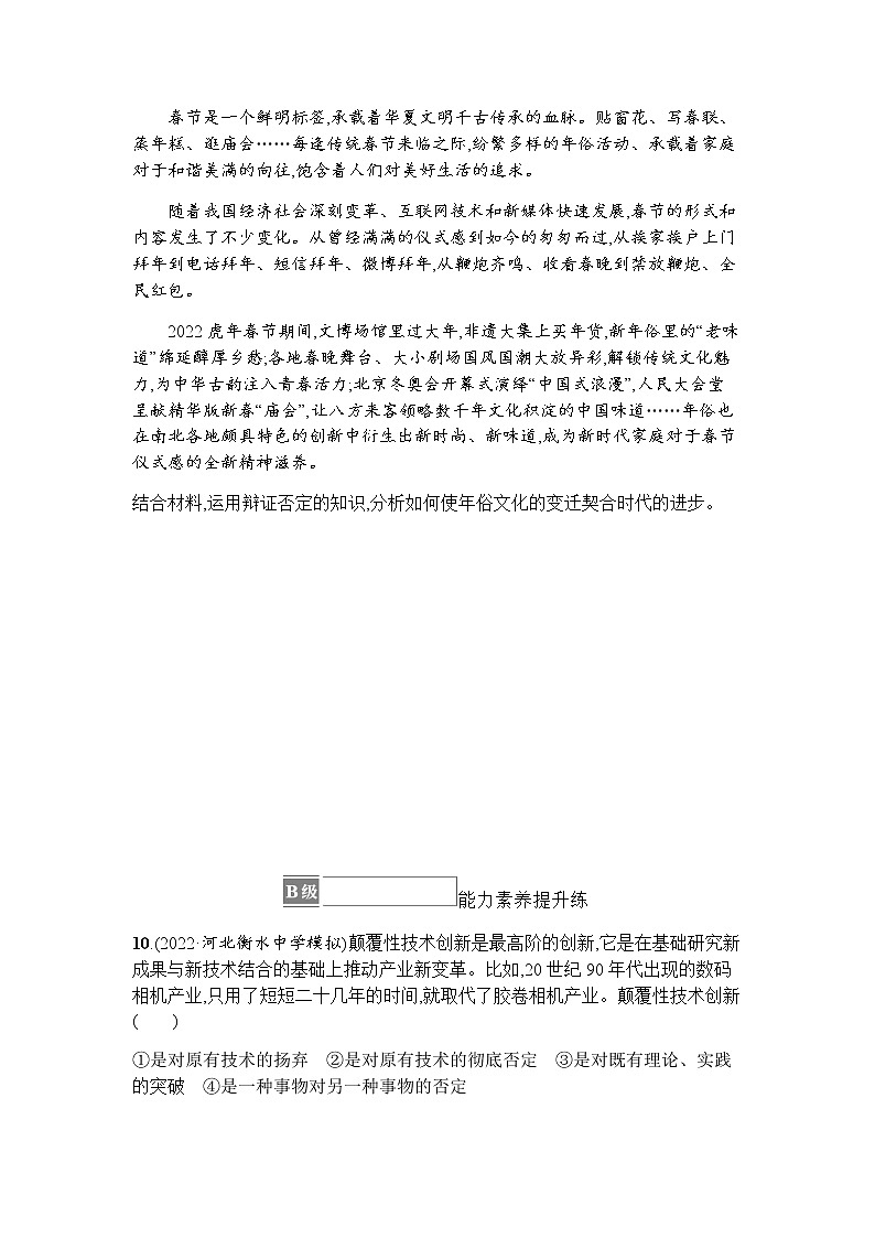 高中思想政治选择性必修3第3单元第10课第一框不作简单肯定或否定习题含答案03