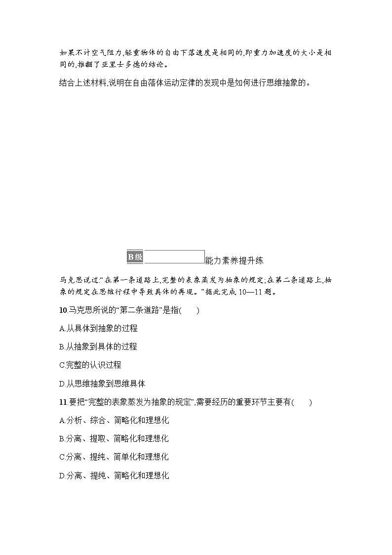 高中思想政治选择性必修3第3单元第10课第二框体会认识发展的历程习题含答案03