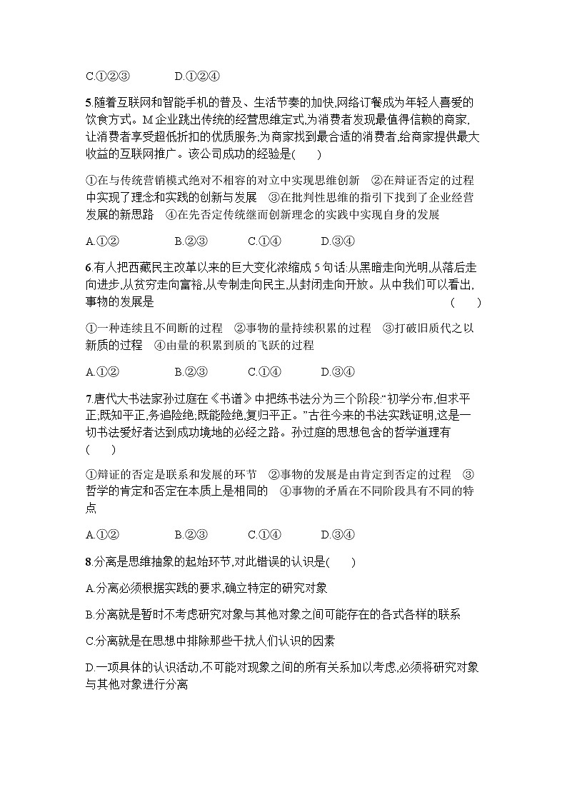 高中思想政治选择性必修3第三单元运用辩证思维方法测评卷含答案02