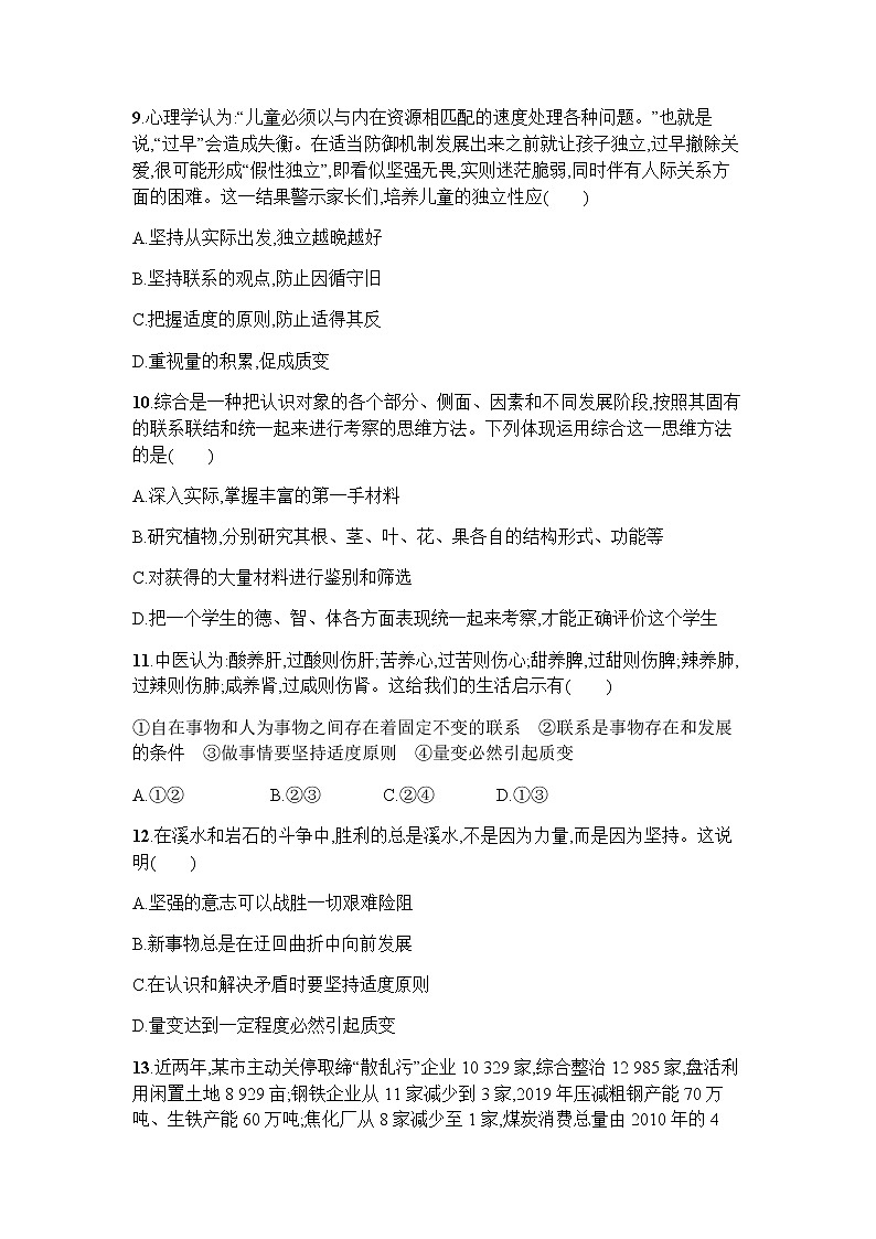 高中思想政治选择性必修3第三单元运用辩证思维方法测评卷含答案03