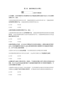 人教统编版选择性必修3 逻辑与思维超前思维的方法与意义复习练习题