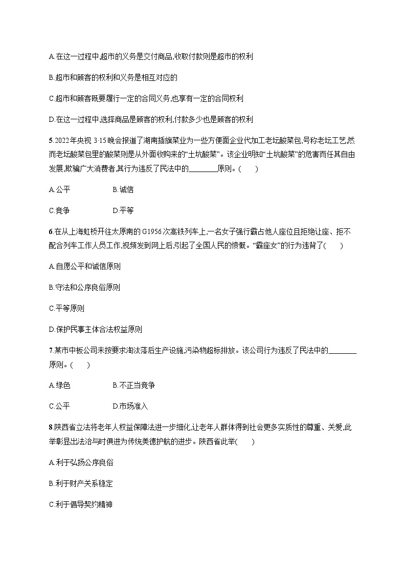 人教统编版高中思想政治选择性必修2第一单元第一课第一框认真对待民事权利与义务习题含答案02