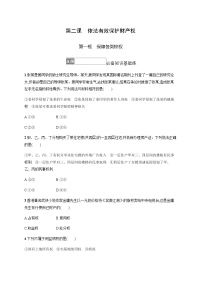 高中政治 (道德与法治)人教统编版选择性必修2 法律与生活保障各类物权课后作业题