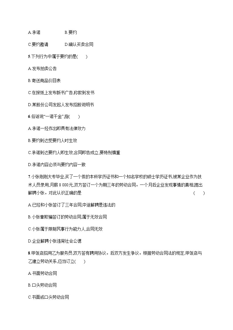 人教统编版高中思想政治选择性必修2第一单元第三课第一框订立合同学问大习题含答案02