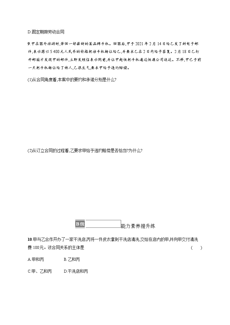 人教统编版高中思想政治选择性必修2第一单元第三课第一框订立合同学问大习题含答案03