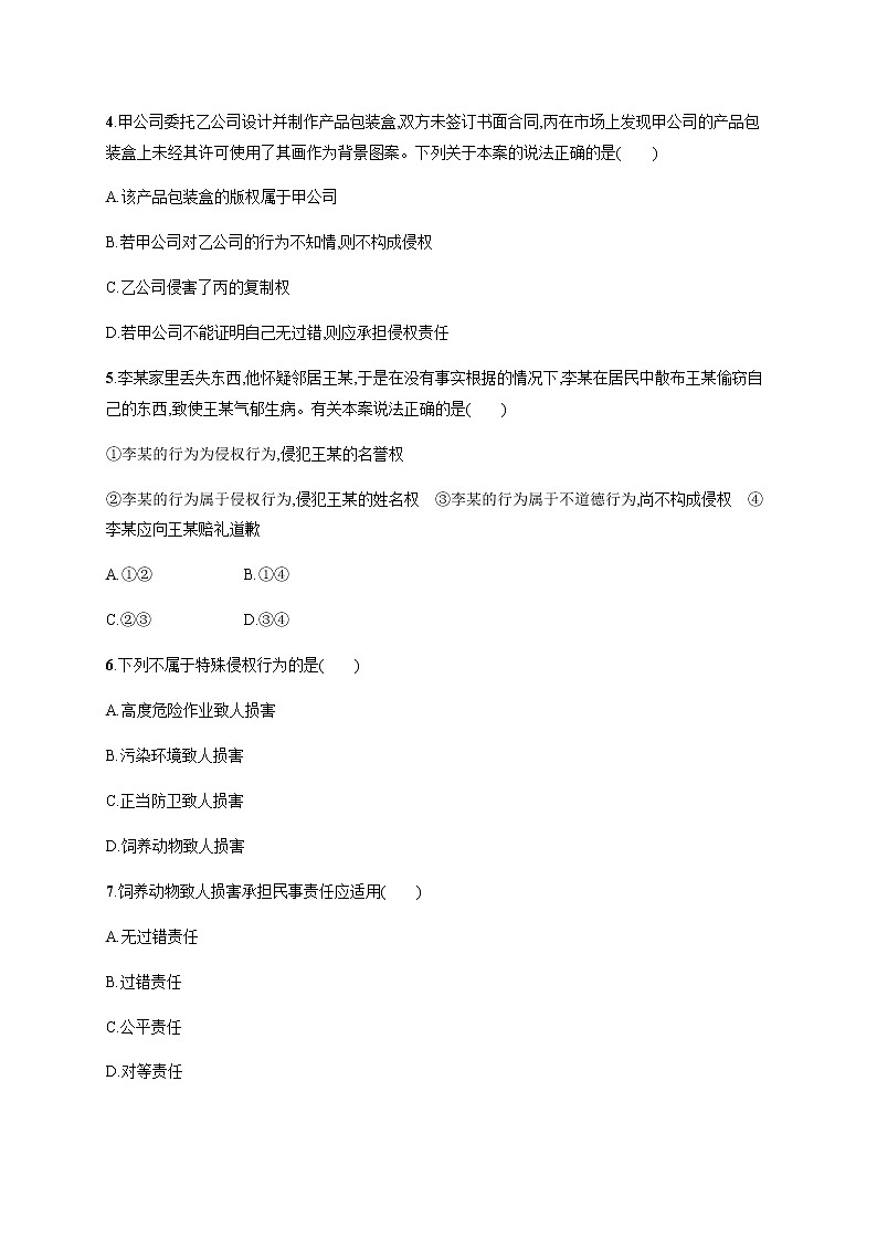 人教统编版高中思想政治选择性必修2第一单元第四课第一框权利保障于法有据习题含答案02