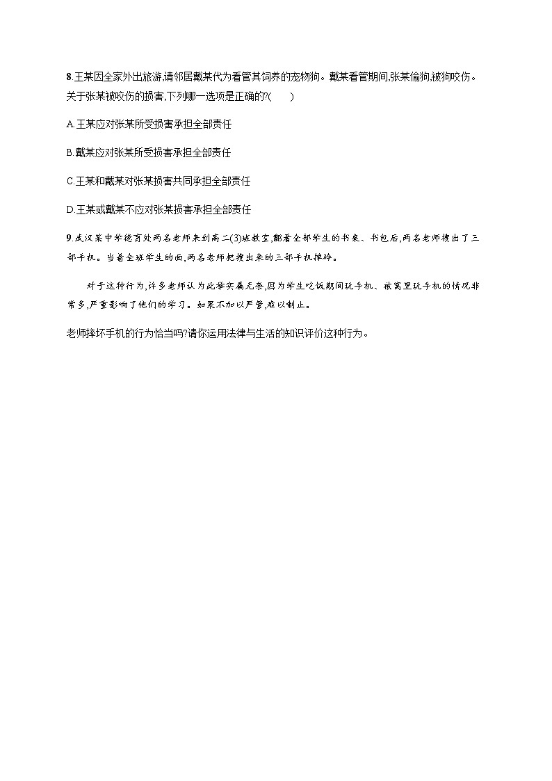 人教统编版高中思想政治选择性必修2第一单元第四课第一框权利保障于法有据习题含答案03