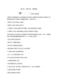 政治 (道德与法治)选择性必修2 法律与生活权利行使 注意界限课后复习题