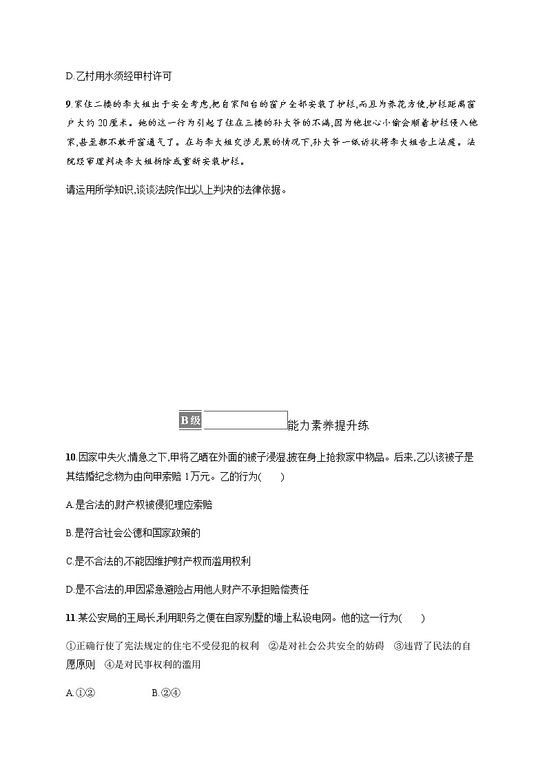人教统编版高中思想政治选择性必修2第一单元第四课第二框权利行使注意界限习题含答案03