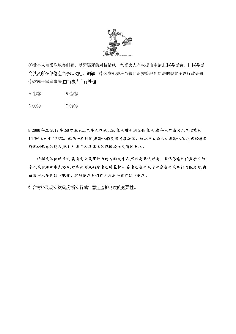 人教统编版高中思想政治选择性必修2第二单元第五课第一框家和万事兴习题含答案03