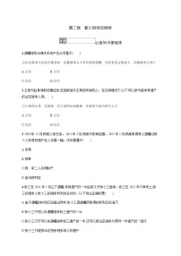 高中政治 (道德与法治)人教统编版选择性必修2 法律与生活薪火相传有继承当堂达标检测题