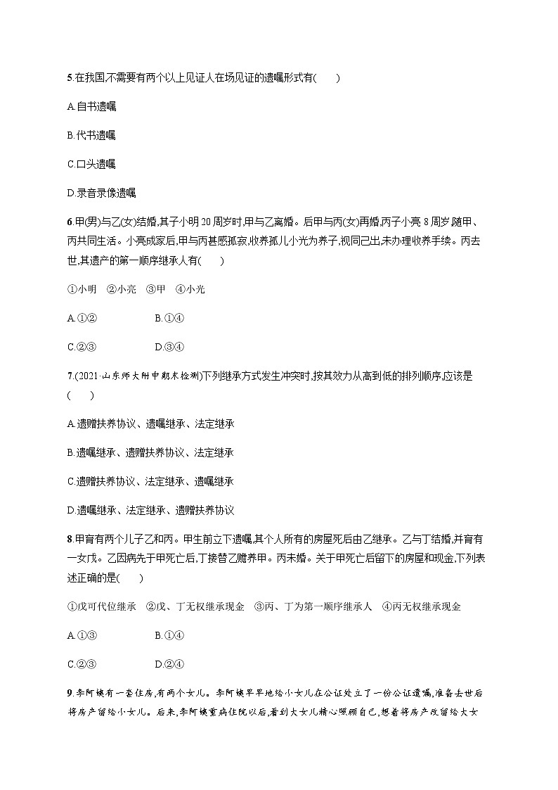 人教统编版高中思想政治选择性必修2第二单元第五课第二框薪火相传有继承习题含答案02